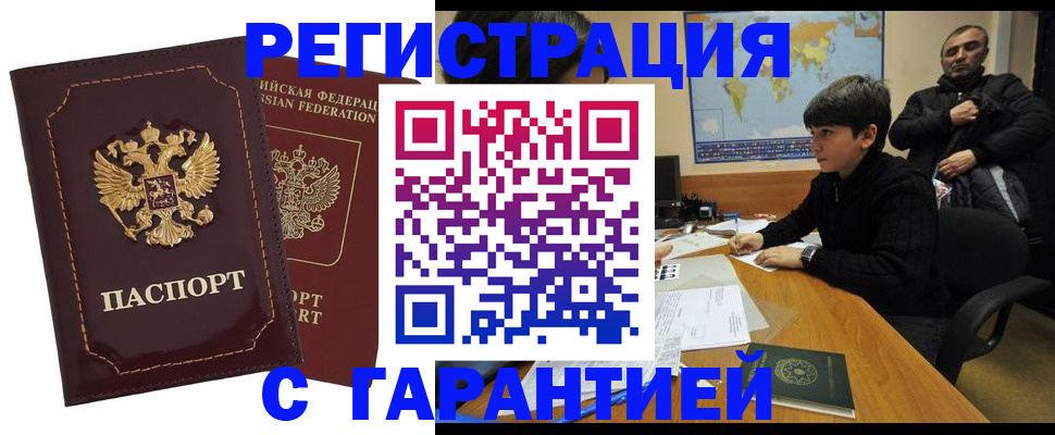 временная регистрация купить в Новоульяновске